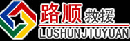 呼伦贝尔道路救援