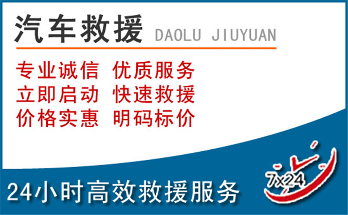 呼伦贝尔汽车救援