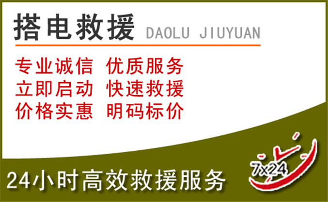 呼伦贝尔汽车道路救援