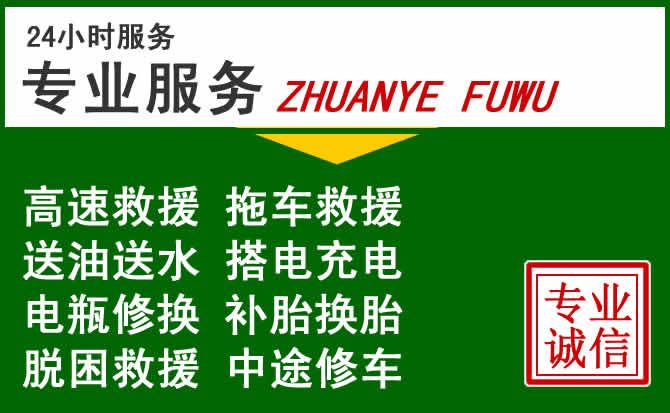 呼伦贝尔附近汽车道路救援